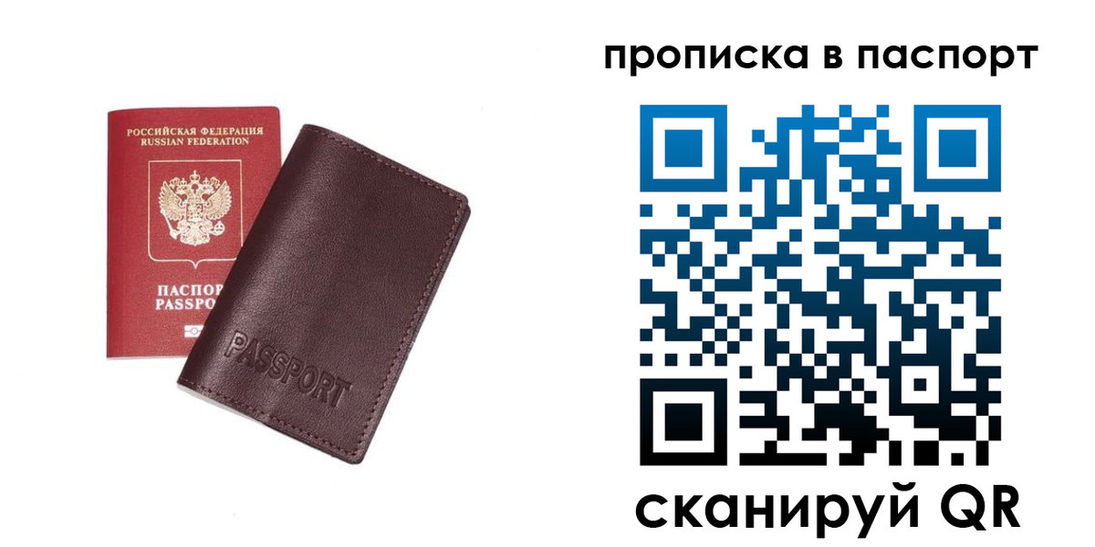 прописка ребенка в Рошале