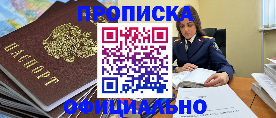 прописка для школы в Рошале