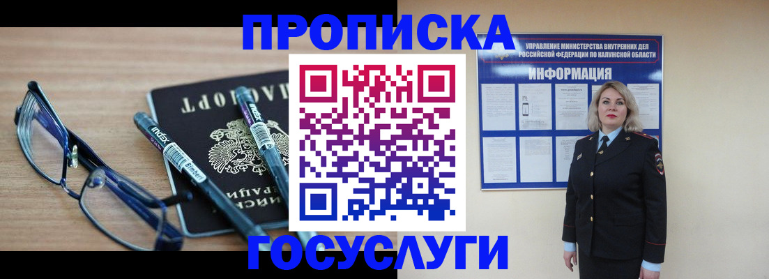 временная регистрация для школы в Рошале