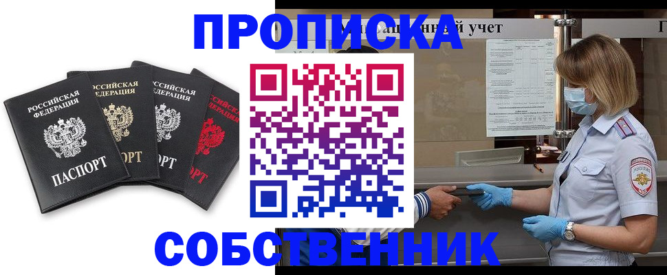 пропишу в квартире в Рошале