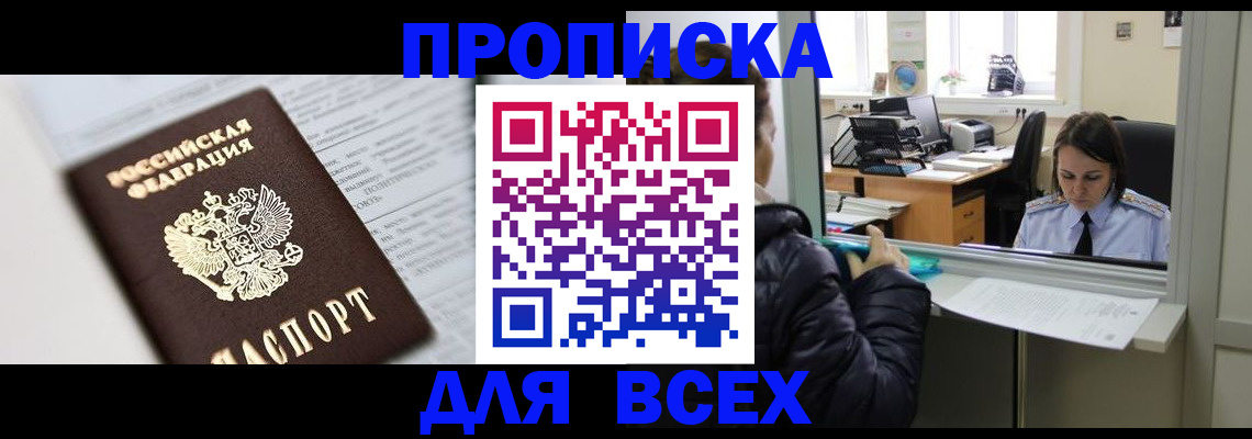 временная регистрация купить в Рошале