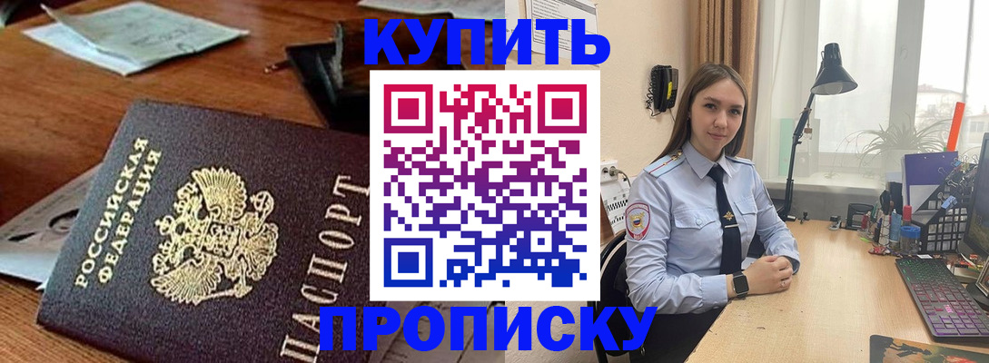 прописка в Рошале